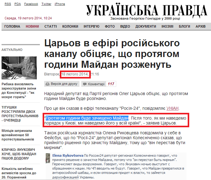 http://www.pravda.com.ua/news/2014/02/18/7014525/