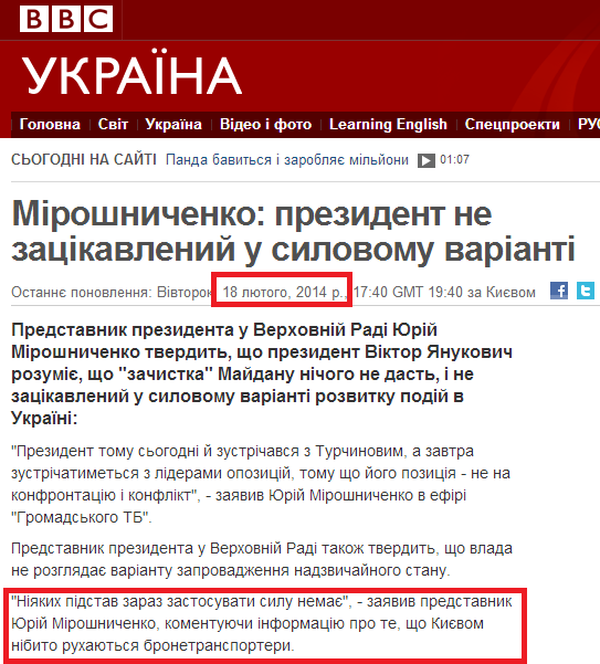 http://www.bbc.co.uk/ukrainian/news_in_brief/2014/02/140218_az_miroshnichenko.shtml