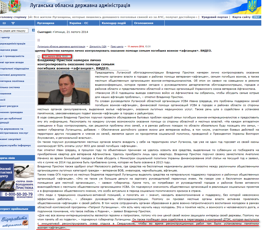 http://www.loga.gov.ua/oda/press/news/2014/02/11/news_64238.html