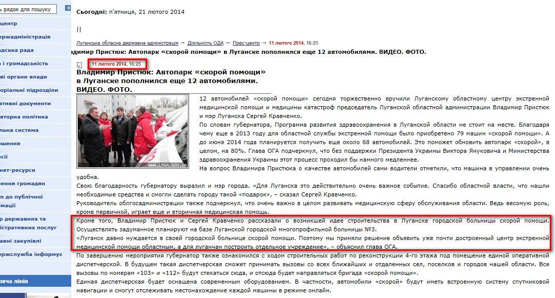http://www.loga.gov.ua/oda/press/news/2014/02/11/news_64295.html