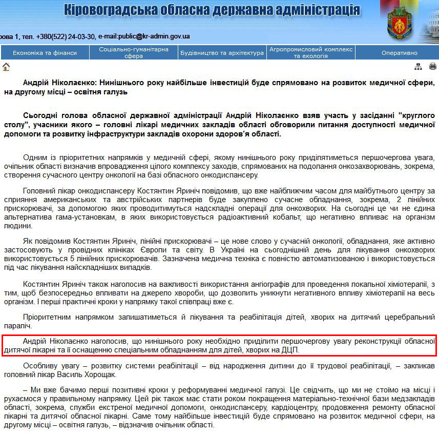 http://kr-admin.gov.ua/start.php?q=News1/Ua/2014/04021405.html