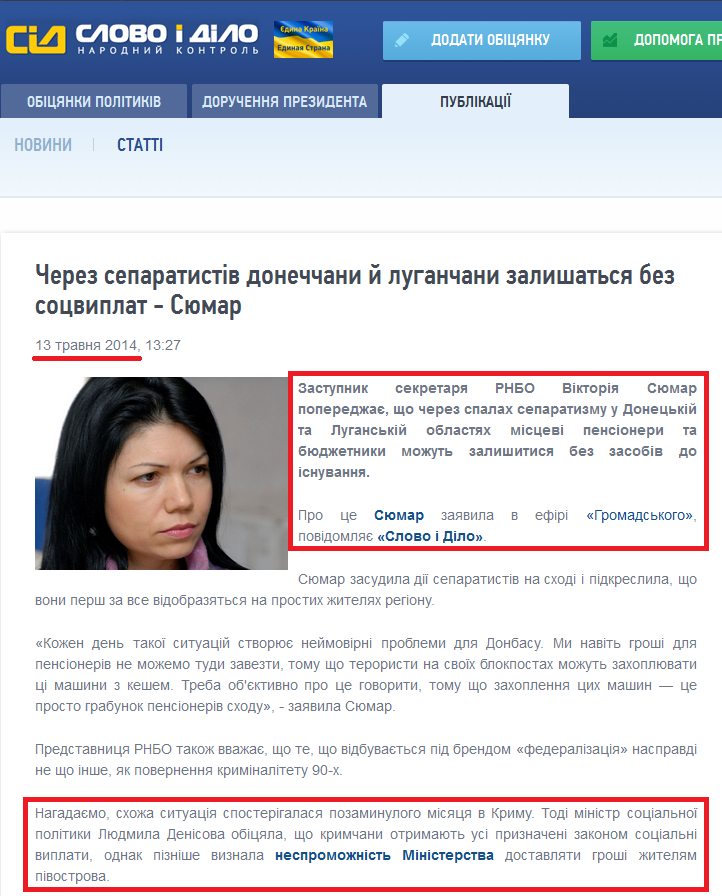 http://www.slovoidilo.ua/news/2554/2014-05-13/iz-za-separatistov-donchane-i-luganchane-mogut-ostatsya-bez-socvyplat.html