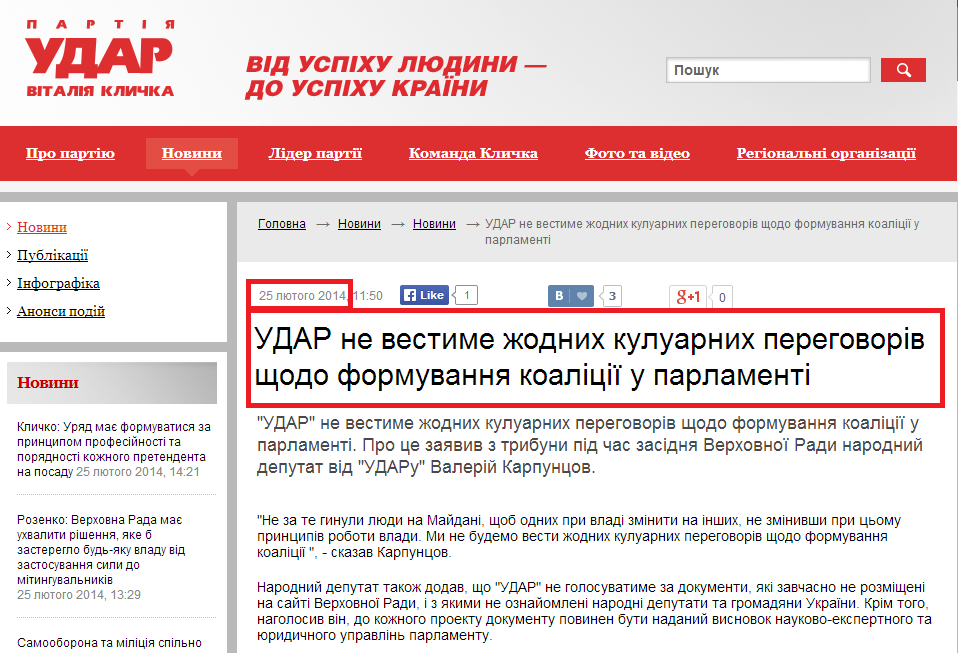 http://klichko.org/ua/news/news/udar-ne-vestime-zhodnih-kuluarnih-peregovoriv-shchodo-formuvannya-koalitsiyi-u-parlamenti