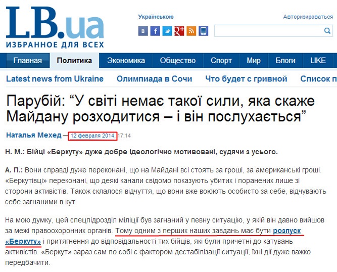 http://lb.ua/news/2014/02/12/255157_parubiy_u_sviti_nemaie_takoi_sili.html