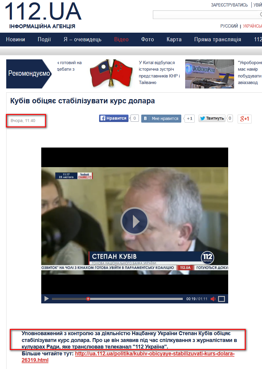 http://ua.112.ua/video/kubiv-obicyaye-stabilizuvati-kurs-dolara.html