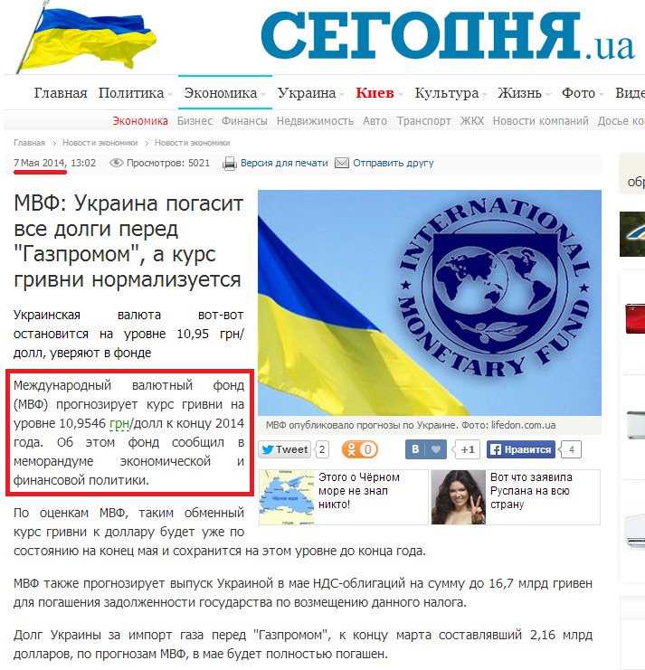 http://www.segodnya.ua/economics/enews/mvf-ukraina-pogasit-vse-dolgi-pered-gazpromom-a-kurs-grivni-normalizuetsya-518538.html