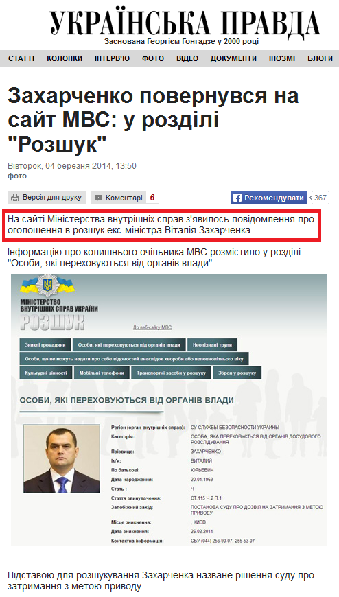 http://www.pravda.com.ua/news/2014/03/4/7017509/