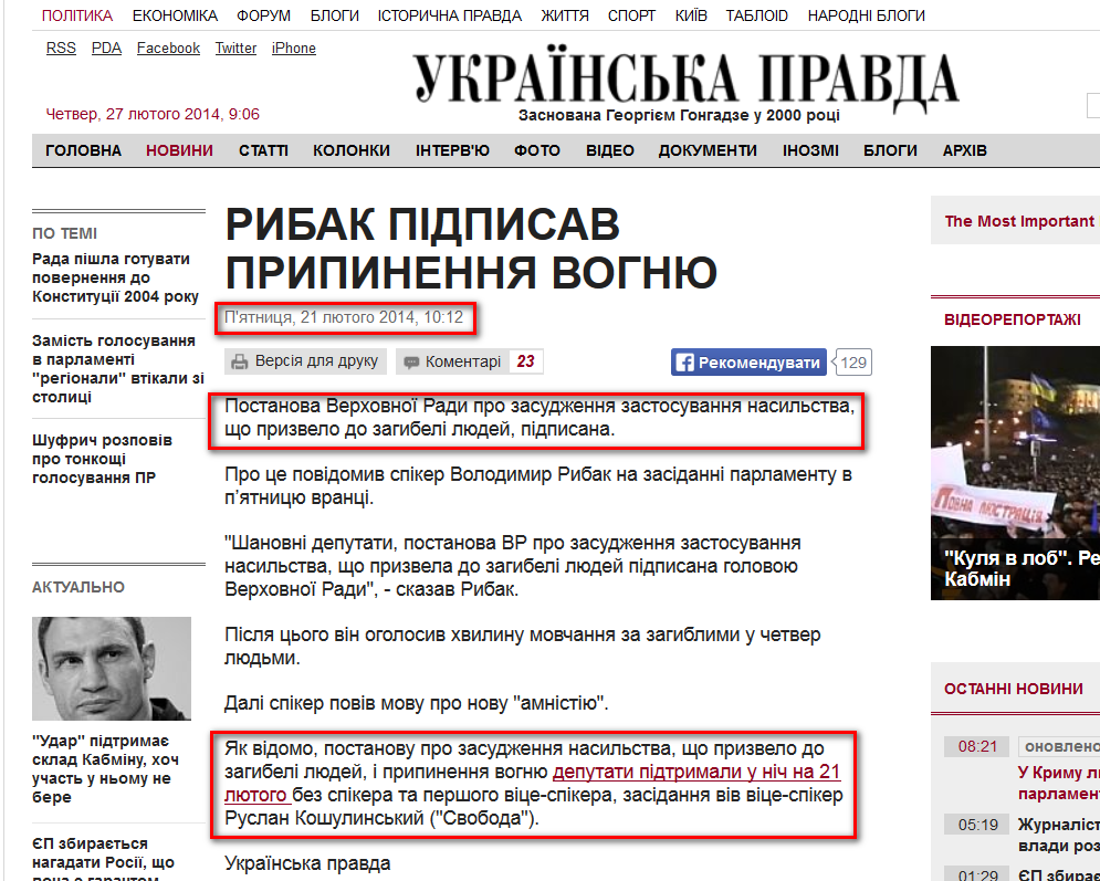 http://www.pravda.com.ua/news/2014/02/21/7015405/