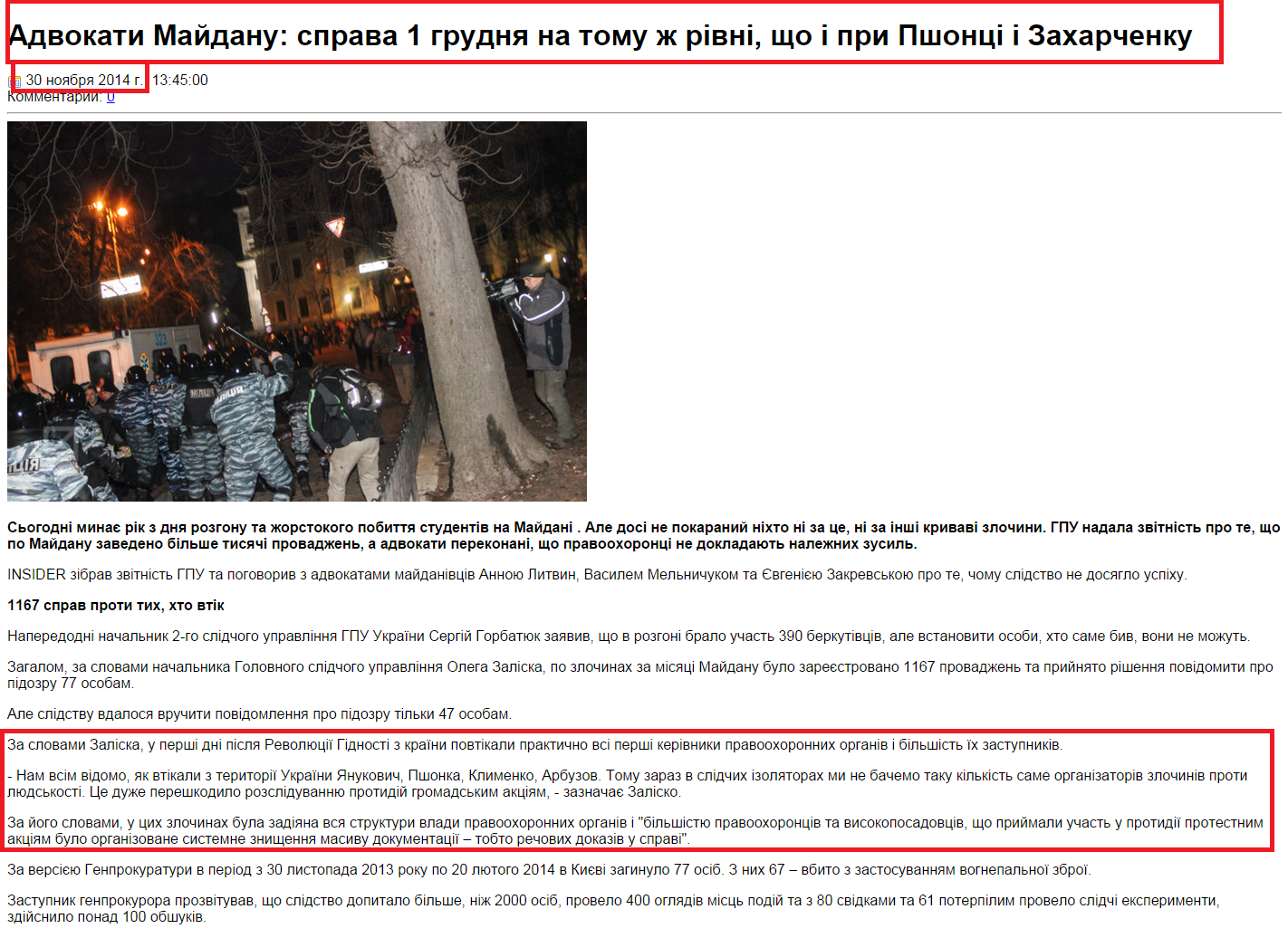 http://antikor.com.ua/articles/20284-advokati_majdanu_sprava_1_grudnja_na_tomu_h_rivni_shcho_i_pri_pshontsi_i_zaharchenku/print