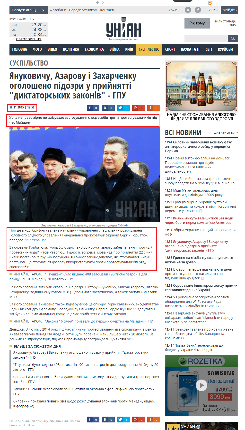 http://www.unian.ua/society/1187102-yanukovichu-azarovu-i-zaharchenku-ogolosheno-pidozri-u-priynyatti-diktatorskih-zakoniv-gpu.html
