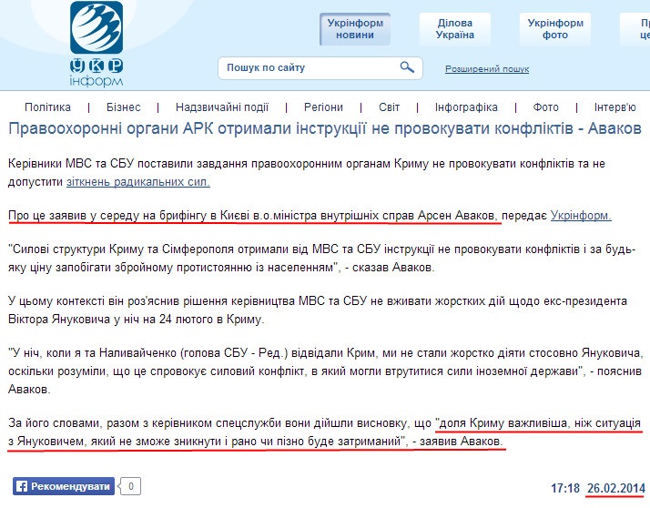 http://www.ukrinform.ua/ukr/news/pravoohoronni_organi_ark_otrimali_instruktsiii_ne_provokuvati_konfliktiv___avakov_1912199