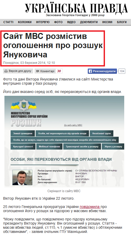 http://www.pravda.com.ua/news/2014/03/3/7017250/
