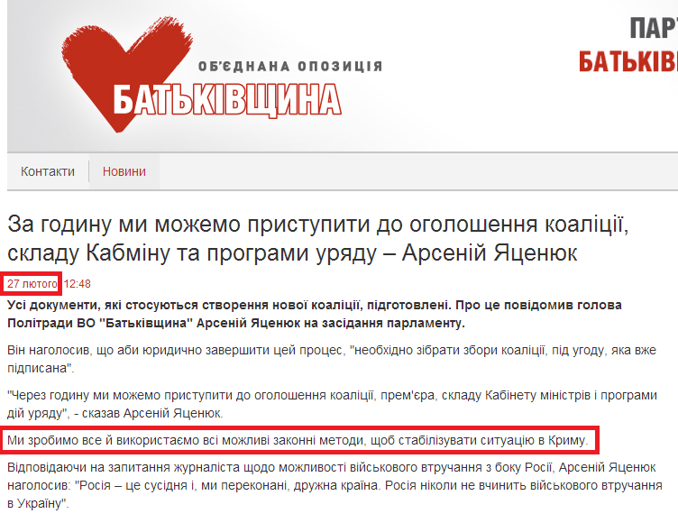 http://batkivshchyna.com.ua/news/open/936