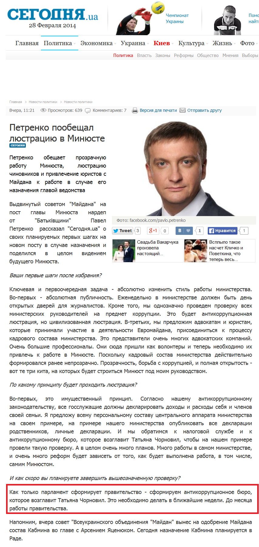 http://www.segodnya.ua/politics/pnews/petrenko-poobeshchal-lyustraciyu-v-minyuste-499115.html