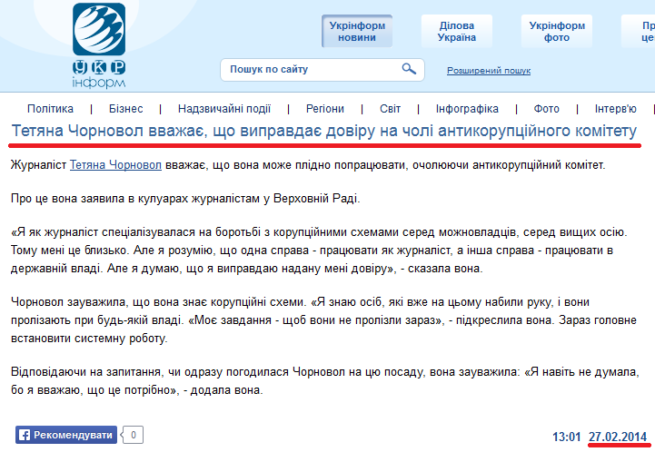 http://www.ukrinform.ua/ukr/news/tetyana_chornovol_vvagae__shcho_vipravdae__doviru_na_choli_antikoruptsiynogo_komitetu_1912514