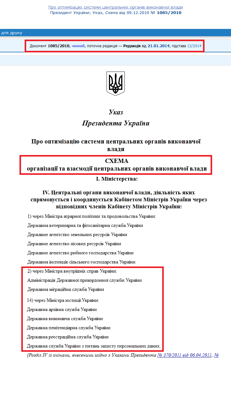 http://zakon2.rada.gov.ua/laws/show/1085/2010#n110