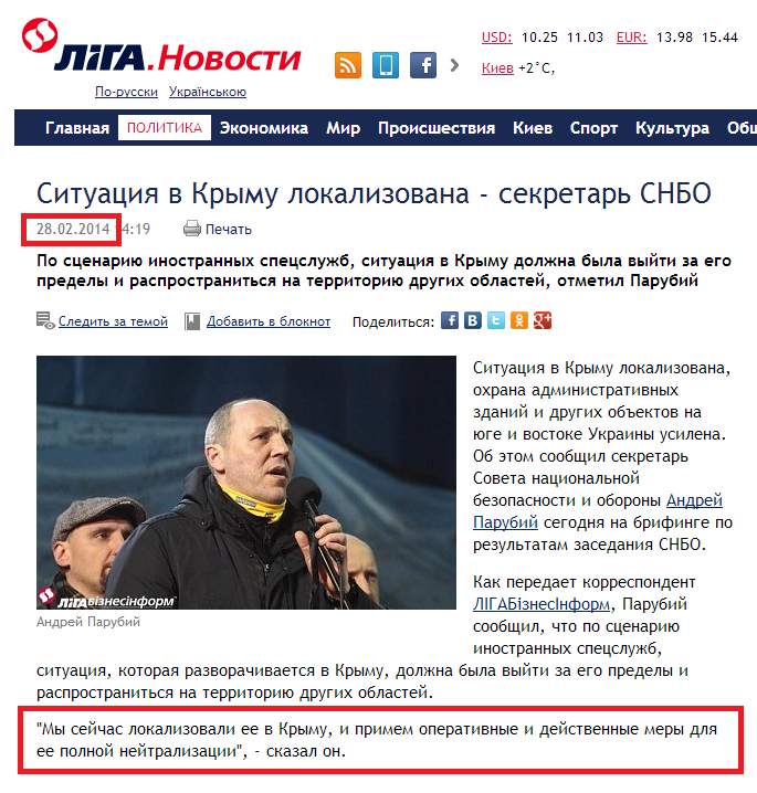 http://news.liga.net/news/politics/991682-situatsiya_v_krymu_lokalizirovana_sekretar_snbo_parubiy.htm