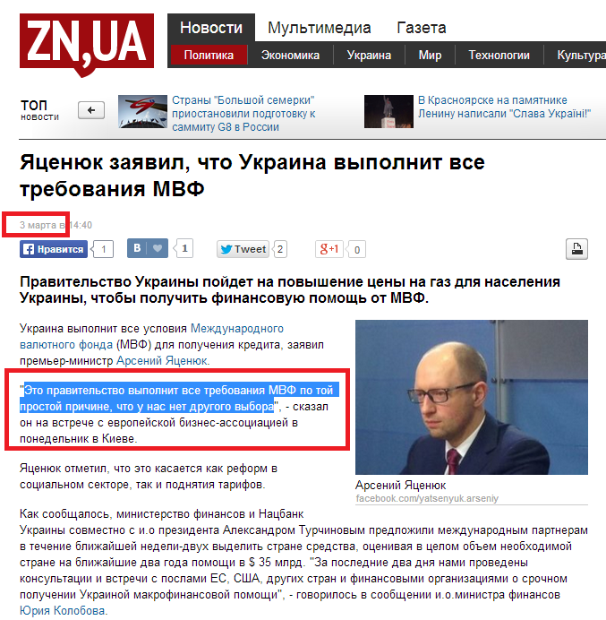 http://zn.ua/POLITICS/yacenyuk-zayavil-chto-ukraina-vypolnit-vse-trebovaniya-mvf-140241_.html