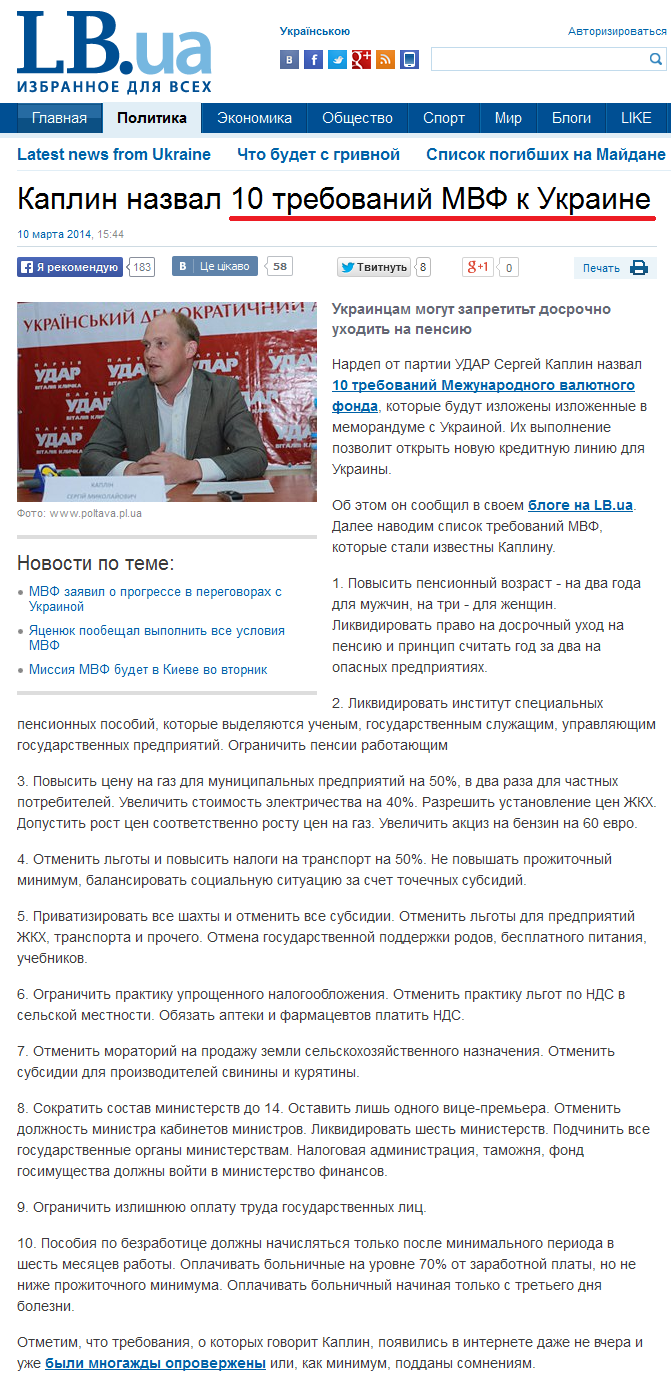 http://lb.ua/news/2014/03/10/258816_kaplin_nazval_10_trebovaniy_mvf.html