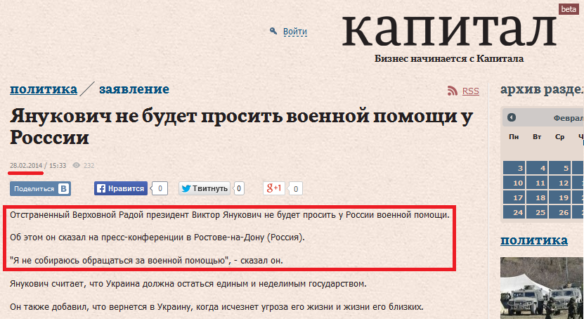 http://www.capital.ua/ru/news/14563-yanukovich-ne-budet-prosit-voennoy-pomoschi-u-rosssii