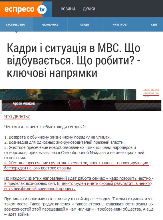 http://espreso.tv/article/2014/03/04/kadry_vazhka_i_brudna_robota