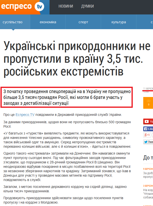 http://espreso.tv/new/2014/03/11/ukrayinski_prykordonnyky_ne_propustyly_v_krayinu_35_tys_rosiyskykh_ekstremistiv