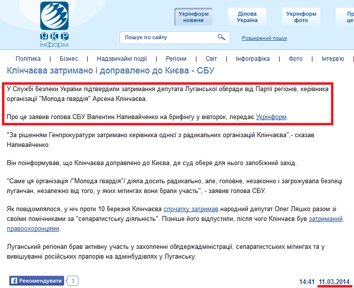 http://www.ukrinform.ua/ukr/news/klinchae_va_zatrimano_i_dopravleno_do_kie_va___sbu_1916709
