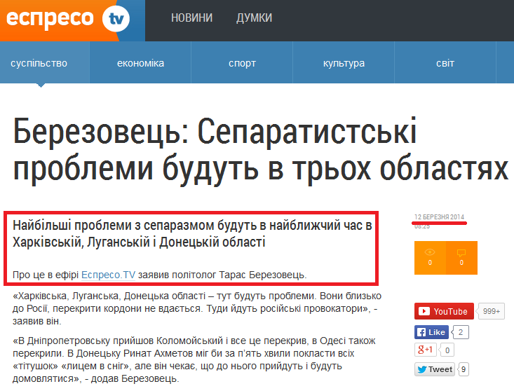 http://espreso.tv/new/2014/03/12/berezovec_separatystski_problemy_budut_v_trokh_oblastyakh