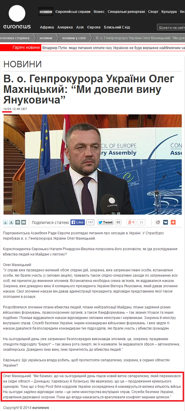 http://ua.euronews.com/2014/04/10/ukraine-prosecutor-general-makhitsky-we-proved-yanukovich-guilty/