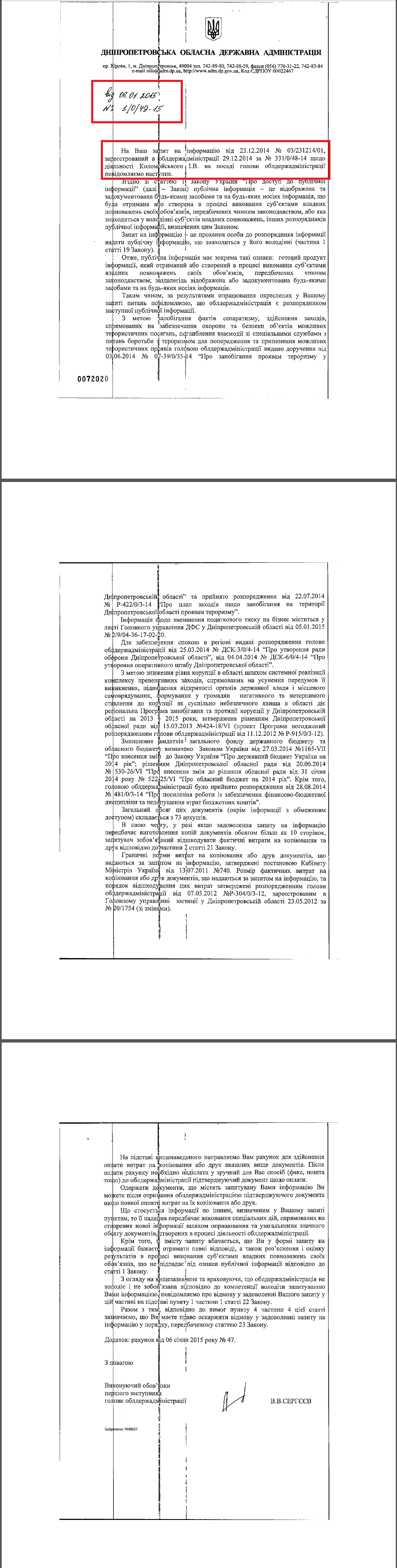 Лист в.о. першого заступника В.В. Сергєєва