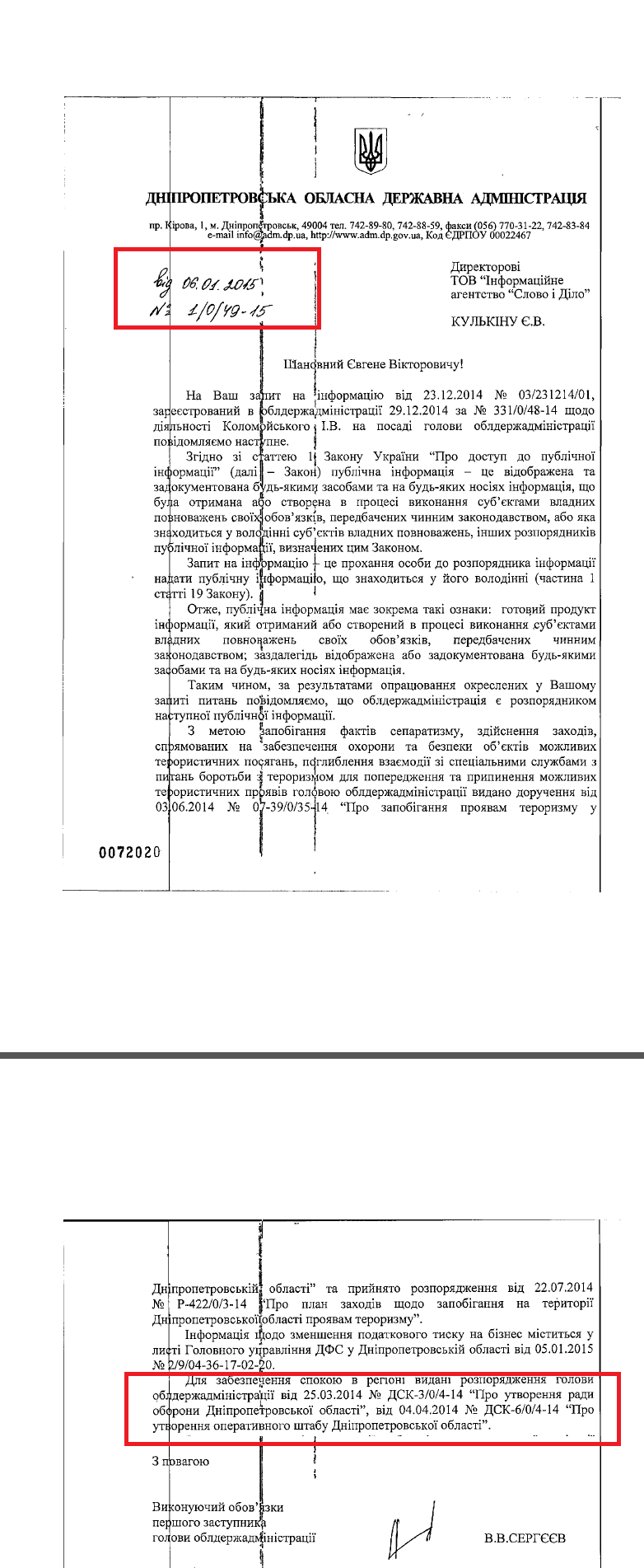 Лист виконуючого обов'язки першого заступника голови Дніпропетровської обласної ради В.В. Сергєєв