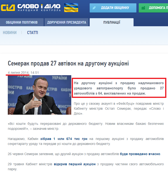 http://www.slovoidilo.ua/news/3527/2014-07-04/semerak-prodal-27-avtomobilej-na-vtorom-aukcione.html