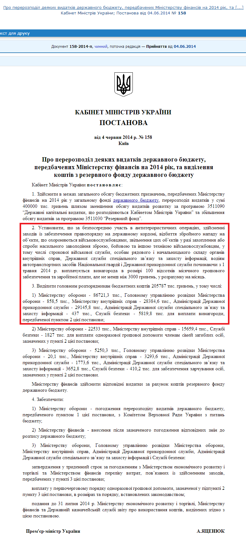 http://zakon4.rada.gov.ua/laws/show/158-2014-%D0%BF
