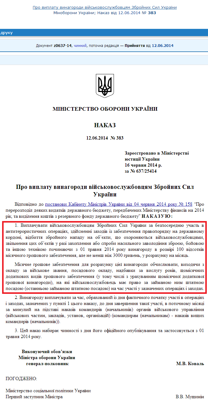 http://zakon4.rada.gov.ua/laws/show/z0637-14