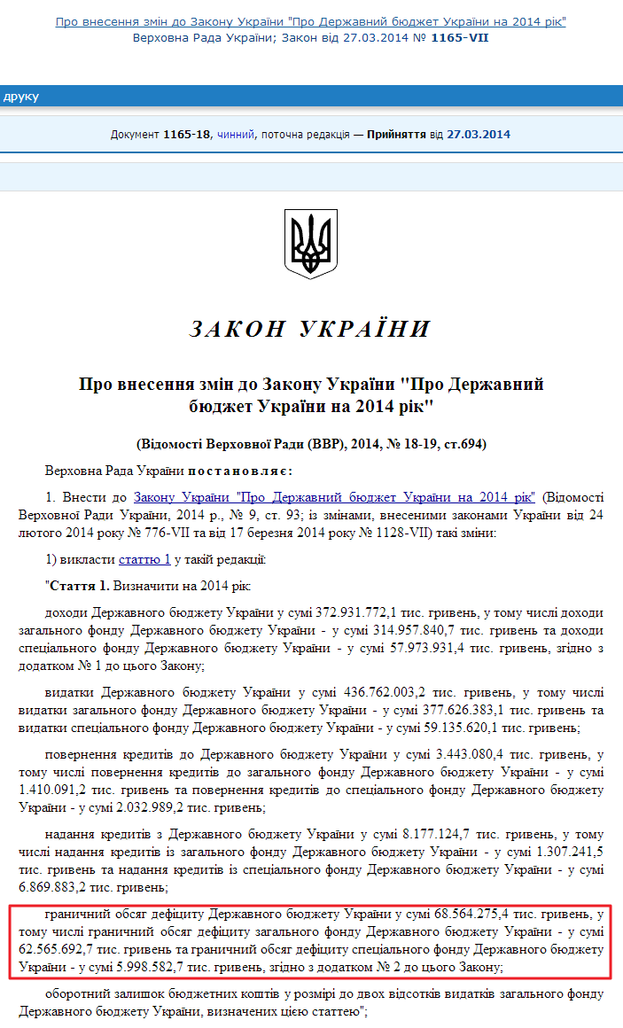 http://zakon2.rada.gov.ua/laws/show/1165-18/paran6#n6