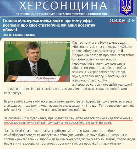 http://www.oda.kherson.ua/ua/news/predsedatel-oblgosadministracii-v-pryamom-ehfire-rasskazal-o-svoem-strategicheskom-videnii-razvitiya