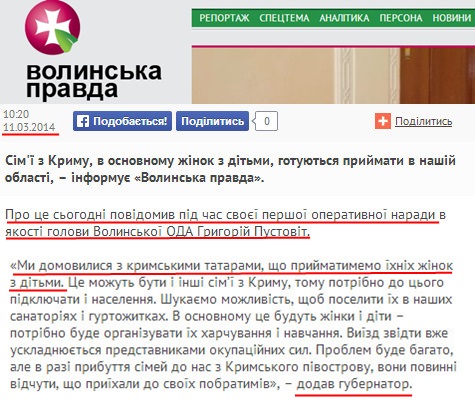http://www.pravda.lutsk.ua/ukr/news/60140/