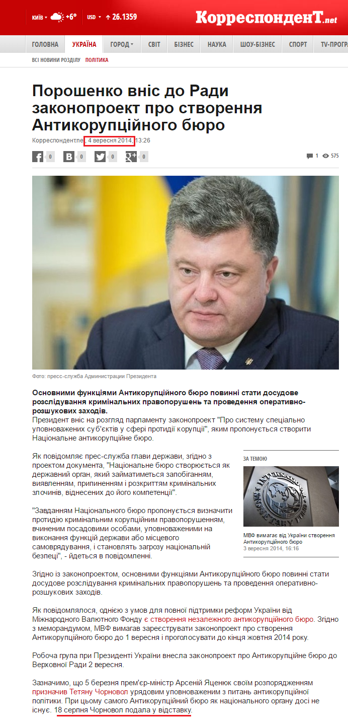 http://ua.korrespondent.net/ukraine/politics/3414326-poroshenko-vnis-do-rady-zakonoproekt-pro-stvorennia-antykoruptsiinoho-buiro