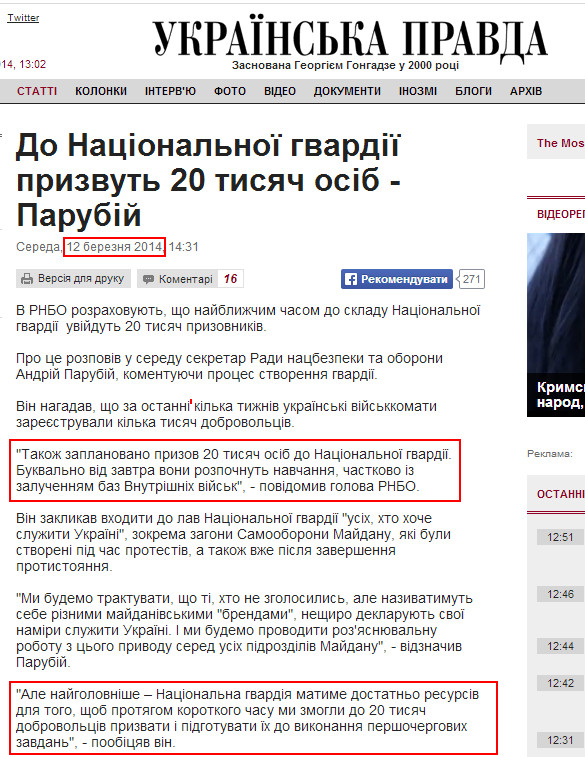 http://www.pravda.com.ua/news/2014/03/12/7018510/?attempt=1