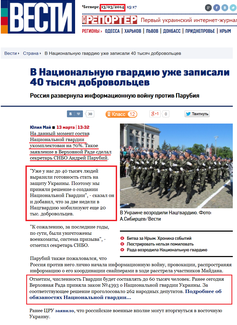 http://vesti.ua/strana/42300-v-nacionalnuju-gvardiju-uzhe-zapisali-40-tysjach-dobrovolcev