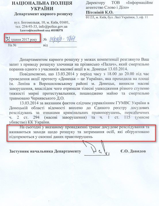 Лист Національної поліції України від 31 травня 2017 року