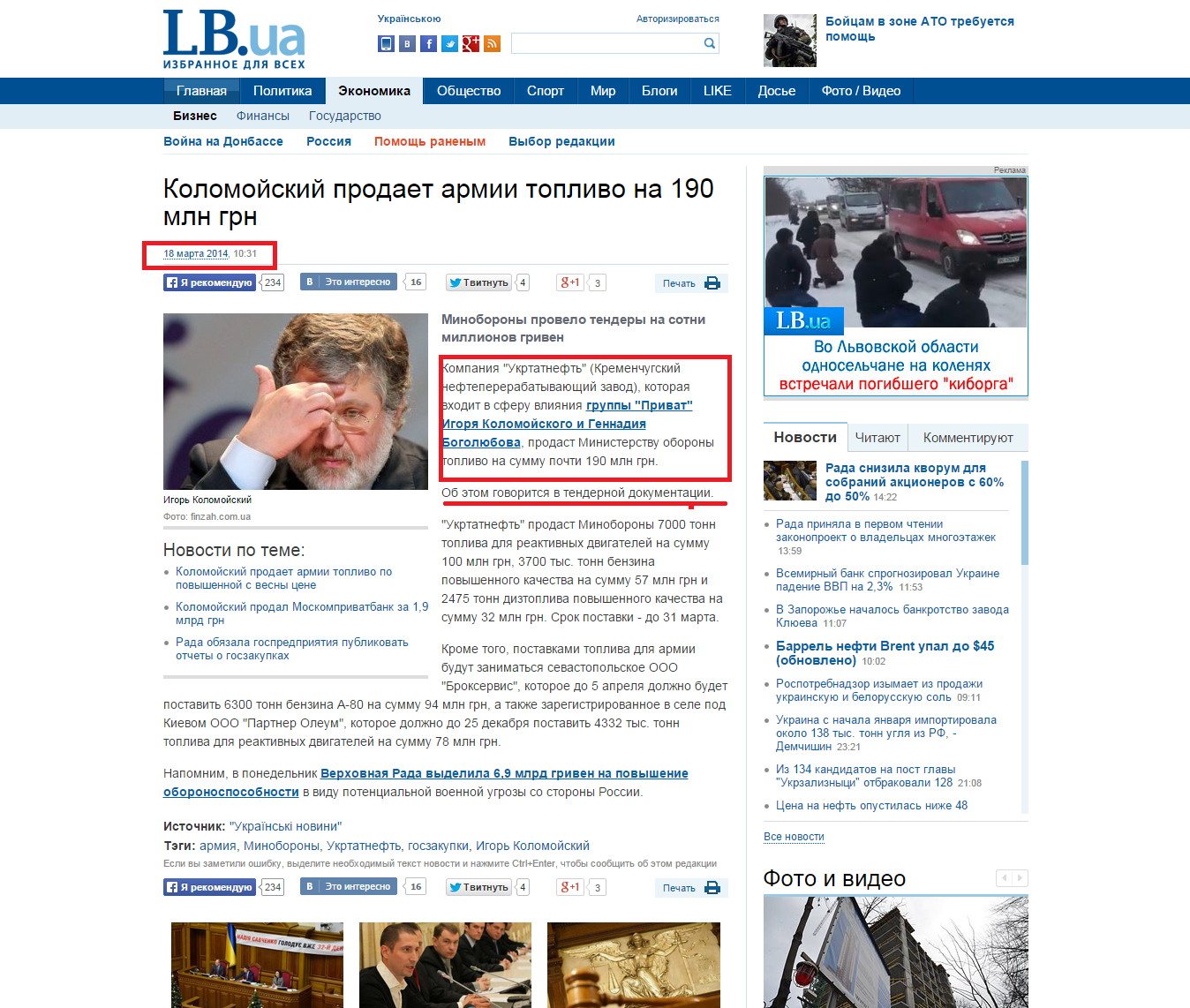 http://economics.lb.ua/business/2014/03/18/259776_kolomoyskiy_prodaet_armii_toplivo.html
