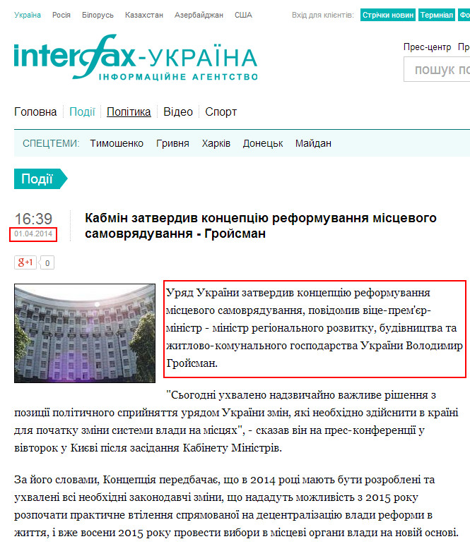 http://ua.interfax.com.ua/news/general/198691.html
