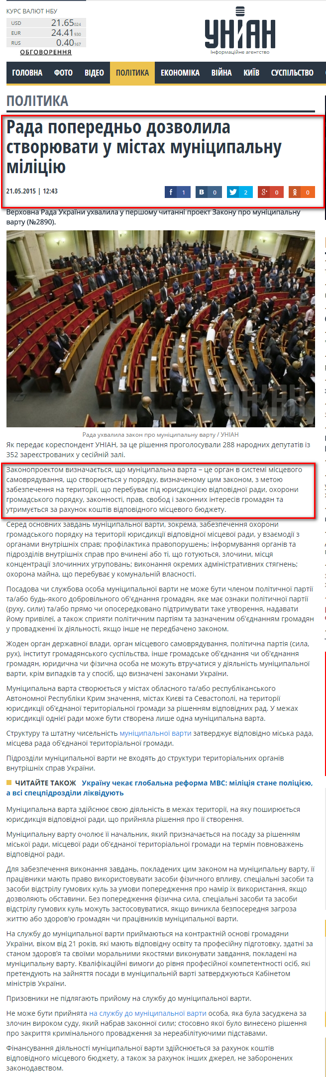 http://www.unian.ua/politics/1080442-rada-poperedno-dozvolila-stvoryuvati-u-mistah-munitsipalnu-militsiyu.html