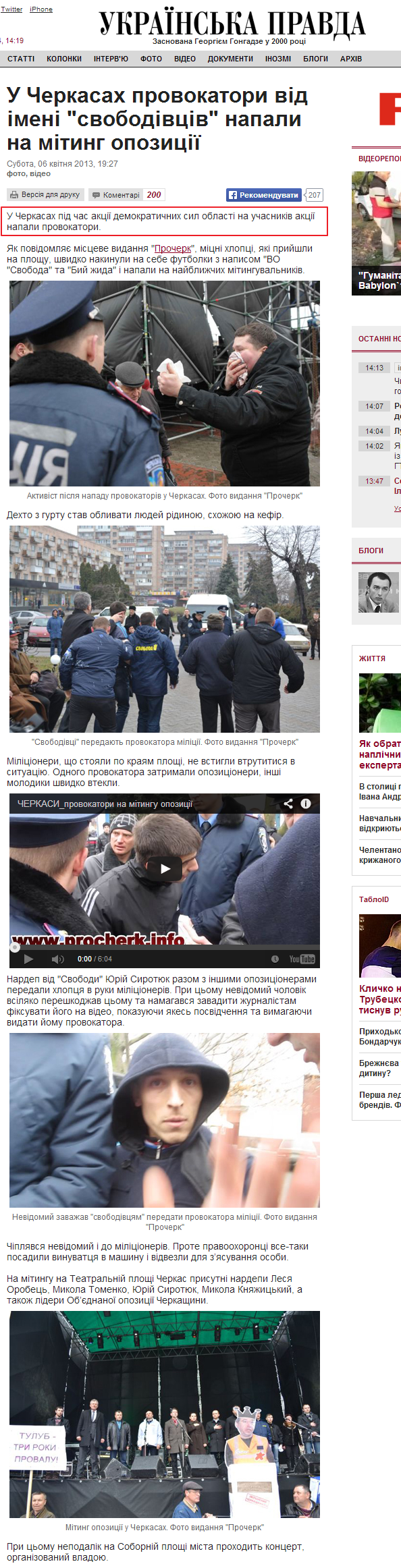 http://www.pravda.com.ua/news/2013/04/6/6987577/