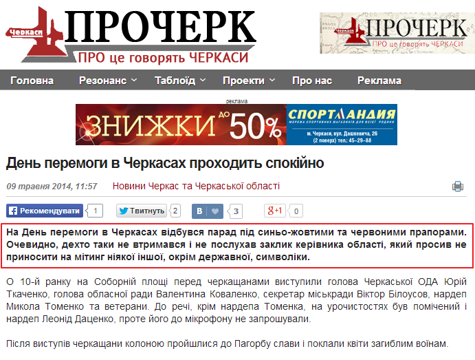 http://procherk.info/news/7-cherkassy/23458-den-peremogi-v-cherkasah-prohodit-spokijno