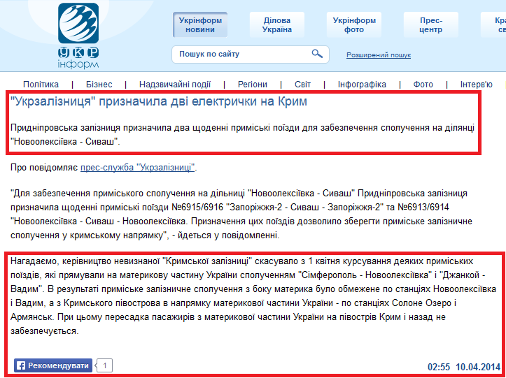 http://www.ukrinform.ua/ukr/news/ukrzaliznitsya_priznachila_dvi_elektrichki_na_krim_1927472