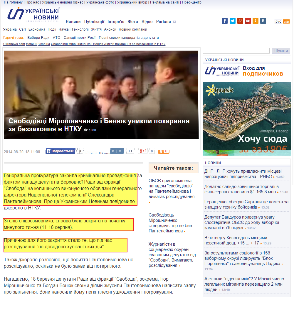 http://ukranews.com/uk/news/ukraine/2014/08/20/133299