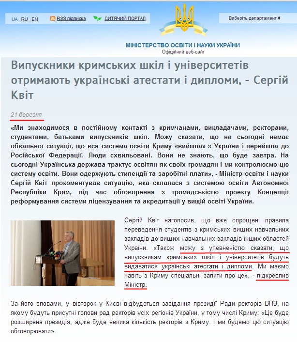 http://mon.gov.ua/ua/actually/30033-vipuskniki-krimskih-shkil-i-universitetiv-otrimayut-ukrayinski-atestati-i-diplomi,---sergiy-kvit