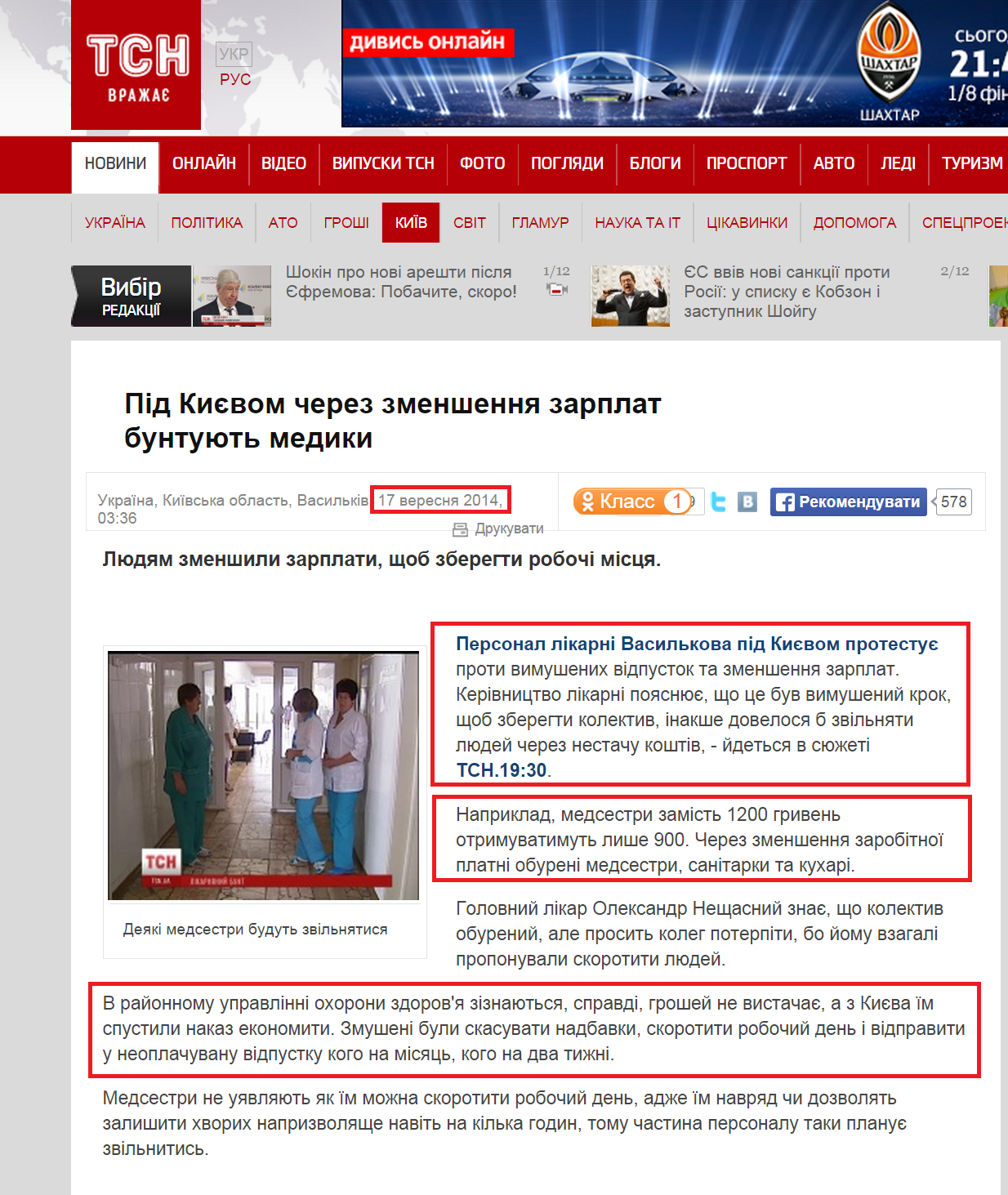 http://tsn.ua/kyiv/pid-kiyevom-cherez-zmenshennya-zarplat-buntuyut-mediki-368949.html